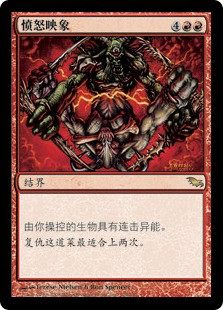 Rage Reflection
Shadowmoor - Chinese Simplified
Single
Magic The Gathering
