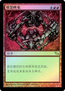 Rage Reflection
Shadowmoor (Foil) - Chinese Simplified
Single
Magic The Gathering