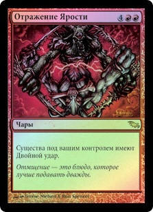 Rage Reflection
Shadowmoor (Foil) - Russian
Single
Magic The Gathering