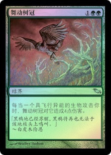 Raking Canopy
Shadowmoor (Foil) - Chinese Simplified
Single
Magic The Gathering