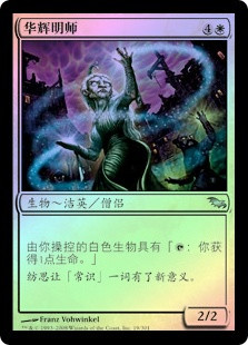 Resplendent Mentor
Shadowmoor (Foil) - Chinese Simplified
Single
Magic The Gathering