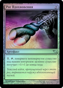 Revelsong Horn
Shadowmoor (Foil) - Russian
Single
Magic The Gathering