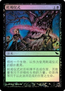 Rite of Consumption | Shadowmoor - Portuguese | Star City Games