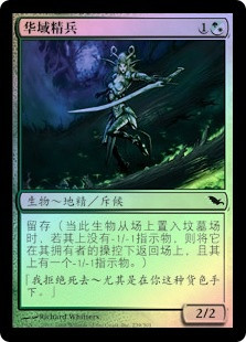 Safehold Elite
Shadowmoor (Foil) - Chinese Simplified
Single
Magic The Gathering