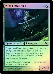 Safehold Elite
Shadowmoor (Foil) - Russian
Single
Magic The Gathering