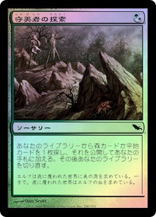 Safewright Quest
Shadowmoor (Foil) - Japanese
Single
Magic The Gathering