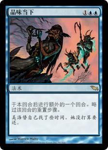 Savor the Moment
Shadowmoor - Chinese Simplified
Single
Magic The Gathering