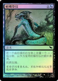Scarscale Ritual
Shadowmoor (Foil) - Chinese Simplified
Single
Magic The Gathering