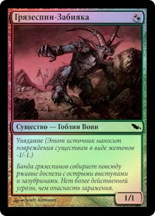 Scuzzback Scrapper
Shadowmoor (Foil) - Russian
Single
Magic The Gathering