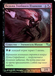 Spiteflame Witch
Shadowmoor (Foil) - Russian
Single
Magic The Gathering