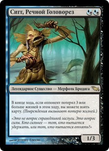 Sygg, River Cutthroat
Shadowmoor - Russian
Single
Magic The Gathering