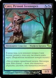 Sygg, River Cutthroat
Shadowmoor (Foil) - Russian
Single
Magic The Gathering
