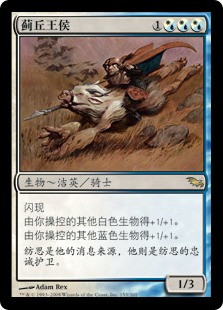 Thistledown Liege
Shadowmoor - Chinese Simplified
Single
Magic The Gathering