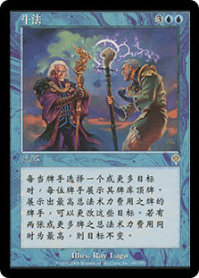 Psychic Battle
Invasion - Chinese Simplified
Single
Magic The Gathering