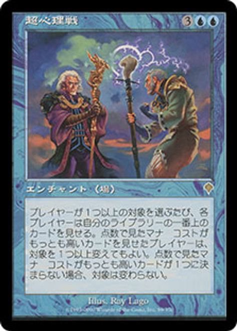 超心理戦/Psychic Battle FOIL 超心理戦/Psychic Battle FOIL csyakitori | eBay Stores