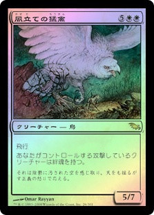 Windbrisk Raptor
Shadowmoor (Foil) - Japanese
Single
Magic The Gathering