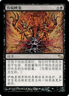 Wound Reflection
Shadowmoor - Chinese Simplified
Single
Magic The Gathering