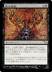 Wound Reflection
Shadowmoor - Japanese
Single
Magic The Gathering