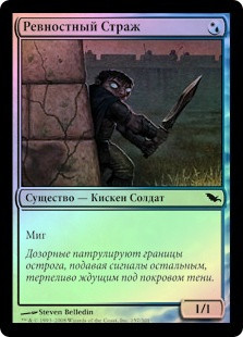 Zealous Guardian
Shadowmoor (Foil) - Russian
Single
Magic The Gathering