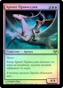 Archon Of Justice
Eventide (Foil) - Russian
Single
Magic The Gathering
