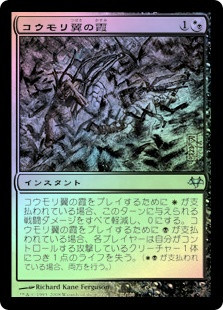 Batwing Brume
Eventide (Foil) - Japanese
Single
Magic The Gathering