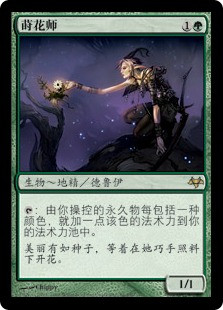 Bloom Tender
Eventide - Chinese Simplified
Single
Magic The Gathering