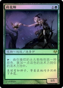 Bloom Tender
Eventide (Foil) - Chinese Simplified
Single
Magic The Gathering