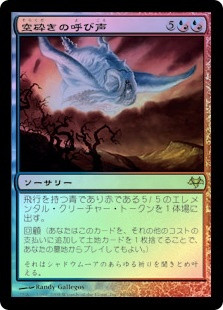 Call the Skybreaker
Eventide (Foil) - Japanese
Single
Magic The Gathering