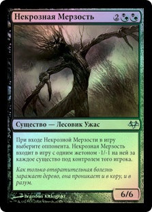 Canker Abomination
Eventide (Foil) - Russian
Single
Magic The Gathering