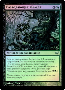 Cankerous Thirst
Eventide (Foil) - Russian
Single
Magic The Gathering