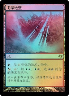 Cascade Bluffs
Eventide (Foil) - Chinese Simplified
Single
Magic The Gathering
