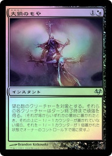 Cauldron Haze
Eventide (Foil) - Japanese
Single
Magic The Gathering