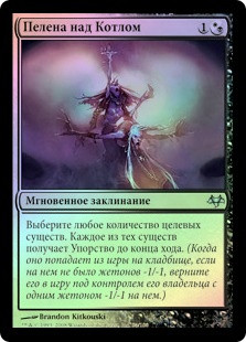 Cauldron Haze
Eventide (Foil) - Russian
Single
Magic The Gathering