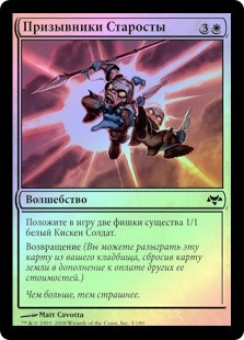 Cenn's Enlistment
Eventide (Foil) - Russian
Single
Magic The Gathering