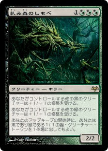 Creakwood Liege
Eventide - Japanese
Single
Magic The Gathering