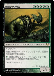 Deity of Scars
Eventide - Japanese
Single
Magic The Gathering
