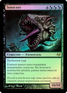 Doomgape
Eventide (Foil) - Russian
Single
Magic The Gathering
