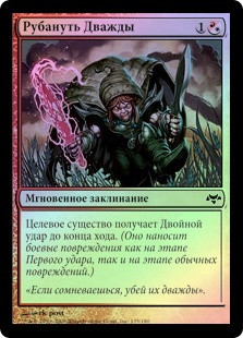 Double Cleave
Eventide (Foil) - Russian
Single
Magic The Gathering