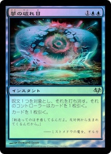 Dream Fracture
Eventide (Foil) - Japanese
Single
Magic The Gathering
