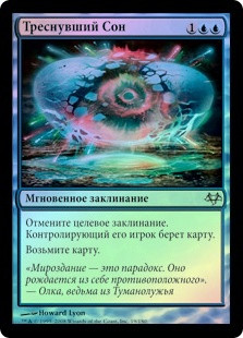 Dream Fracture
Eventide (Foil) - Russian
Single
Magic The Gathering
