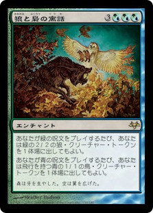 Fable of Wolf and Owl
Eventide - Japanese
Single
Magic The Gathering