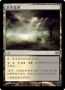 Fetid Heath
Eventide - Chinese Simplified
Single
Magic The Gathering