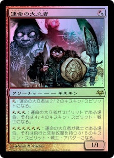 Figure Of Destiny
Eventide (Foil) - Japanese
Single
Magic The Gathering