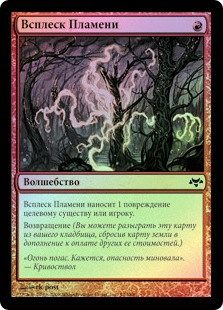 Flame Jab
Eventide (Foil) - Russian
Single
Magic The Gathering