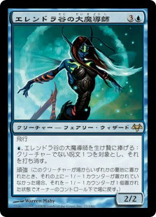 Glen Elendra Archmage
Eventide - Japanese
Single
Magic The Gathering