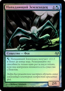 Groundling Pouncer
Eventide (Foil) - Russian
Single
Magic The Gathering