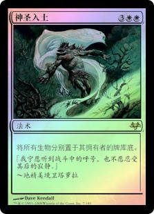 Hallowed Burial
Eventide (Foil) - Chinese Simplified
Single
Magic The Gathering