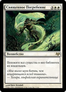 Hallowed Burial
Eventide - Russian
Single
Magic The Gathering