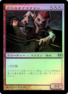 Hearthfire Hobgoblin
Eventide (Foil) - Japanese
Single
Magic The Gathering