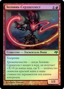 Heartlash Cinder | Eventide | Star City Games